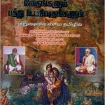 ருக், யஜுர், ஸாம, அதர்வண வேதங்களும் பத்து உபநிஷதங்களும்