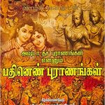 அஷ்டா தச புராணங்கள் என்னும் பதினெண் புராணங்கள்