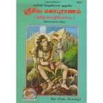 சிவமஹாபுராணம்