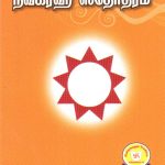Navagraha Stothram