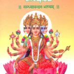 ஸந்தியா வந்தன பாஷ்யம்