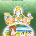 ஸ்ரீமத் பாகவத ஸாரம் முதல் பாகம்