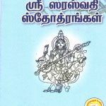 Saraswathi Stothrangal