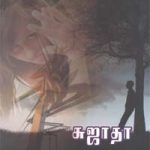 24 Rupai Theevu 24 ரூபாய் தீவு