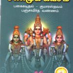 Shanmuga Kavacham