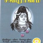 Siva Puranam