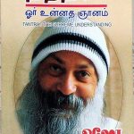 Thantra Oru Unnatha Gnanam தந்த்ரா ஓர் உன்னத ஞானம்