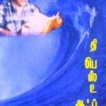 The Best Of Endmoori தி பெஸ்ட் ஆஃப் எண்டமூரி வீரேந்திரநாத்