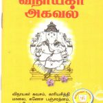 Vinayagar Agaval