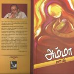 Amma அம்மா