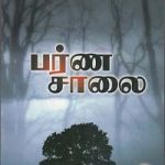 Parna Salai பர்ண சாலை