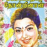 Kannedhire Thondrinal கண்ணெதிரே தோன்றினாள்