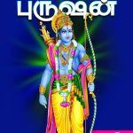 அவதாரபுருஷன்