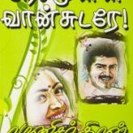 Neasamulla Vaansudarea நேசமுள்ள வான்சுடரே
