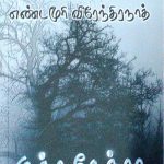 Rudra Nethra ருத்ர நேத்ரா