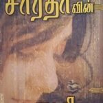Saradavin Diary சாரதாவின் டைரி