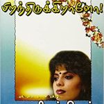 Aval Enge Piranthirikiralo அவள் எங்கே பிறந்திருக்கிறாளோ