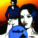 En Veedu என் வீடு