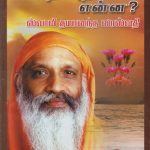 Dharmathin Mathipputhan Enna? தர்மத்தின் மதிப்புதான் என்ன?