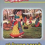 Padu Beshaana Kathaigal படு பேஷான கதைகள்