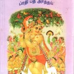 Sriman Naraayaneeyam