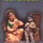 Kannanin Leela Vinotham