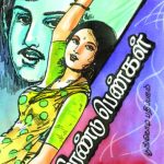 Irandu Pengal இரண்டு பெண்கள்