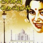 Kaatrinile Aval Thendral காற்றினிலே அவள் தென்றல்
