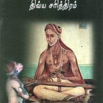 Sri Thyagarajaswamigal Divya Charitham