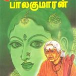 Mudhirkanni முதிர்கன்னி