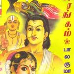 Kaathal Arangam காதல் அரங்கம்