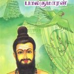 Kaathar Perumaan காதற் பெருமான்