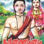 Karunai Mazhai கருணை மழை
