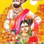 Udaiyar (History of Cholas – Part 3) உடையார் (பாகம் – 3)