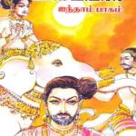 Udaiyar (History of Cholas - Part 5) உடையார் (பாகம் - 5)
