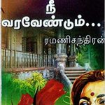 Kudiruka Nee Varavendum… குடியிருக்க நீ வரவேண்டும்....