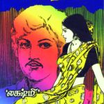 Kanavan Amaivathellam கணவன் அமைவதெல்லாம்