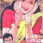 Panam Pen Paasam பணம் பெண் பாசம்