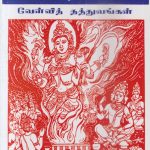 Srividhya Homam ஸ்ரீவித்யா ஹோமம்