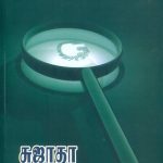 6961 சுஜாதா