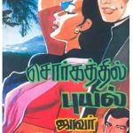 Sorkathil Puyal சொர்கத்தில் புயல்
