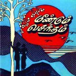 Meendum Vasantham மீண்டும் வசந்தம்