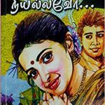 Ini Elame Neeyalavoo இனி எல்லாமே நீயல்லவோ