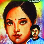 Neela Pudavai நீலப்புடவை