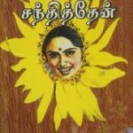 Unnai Naan Santhithean உன்னை நான் சந்தித்தேன்