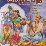 Sri Jayadevars ASHTAPATHI ஸ்ரீ ஜயதேவர் அருளிய அஷ்டபதி