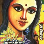 Nigazhntha Kathaigal நிகழ்ந்த கதைகள்