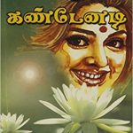 Un Mugam Kandenadi உன் முகம் கண்டேனடி