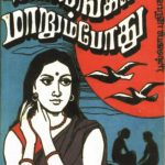Nyayangal Marumbothu நியாயங்கள் மாறும்போது