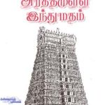 Arthamulla Indhumadham